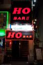 Ho-Bar II (von mindestens 11)